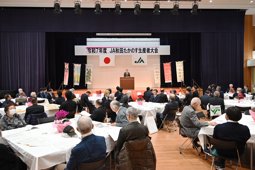 ＪＡ秋田たかのす生産者大会