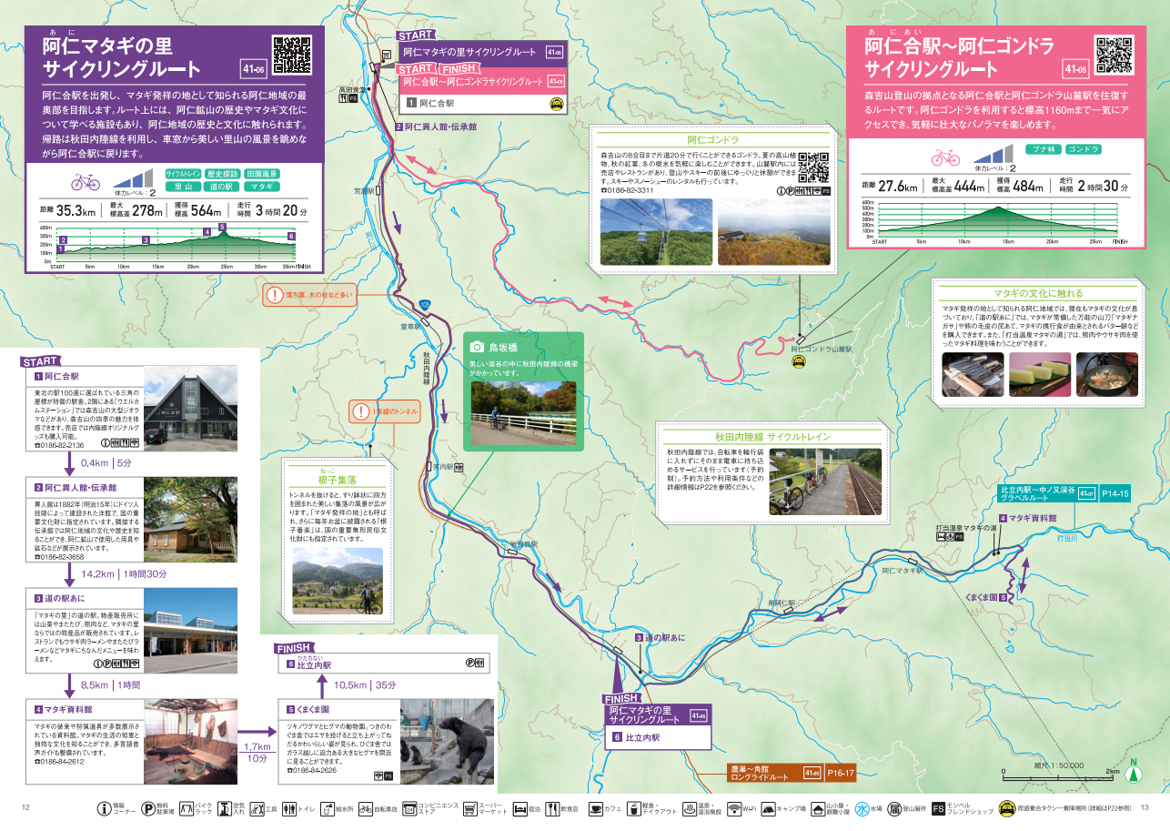 開催】ジャパンエコトラック北秋田 森吉山 デジタルスタンプラリー2026