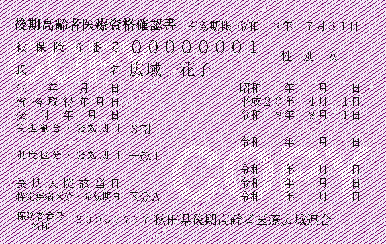 後期高齢者医療資格確認書等を発送しました | 北秋田市ホームページ