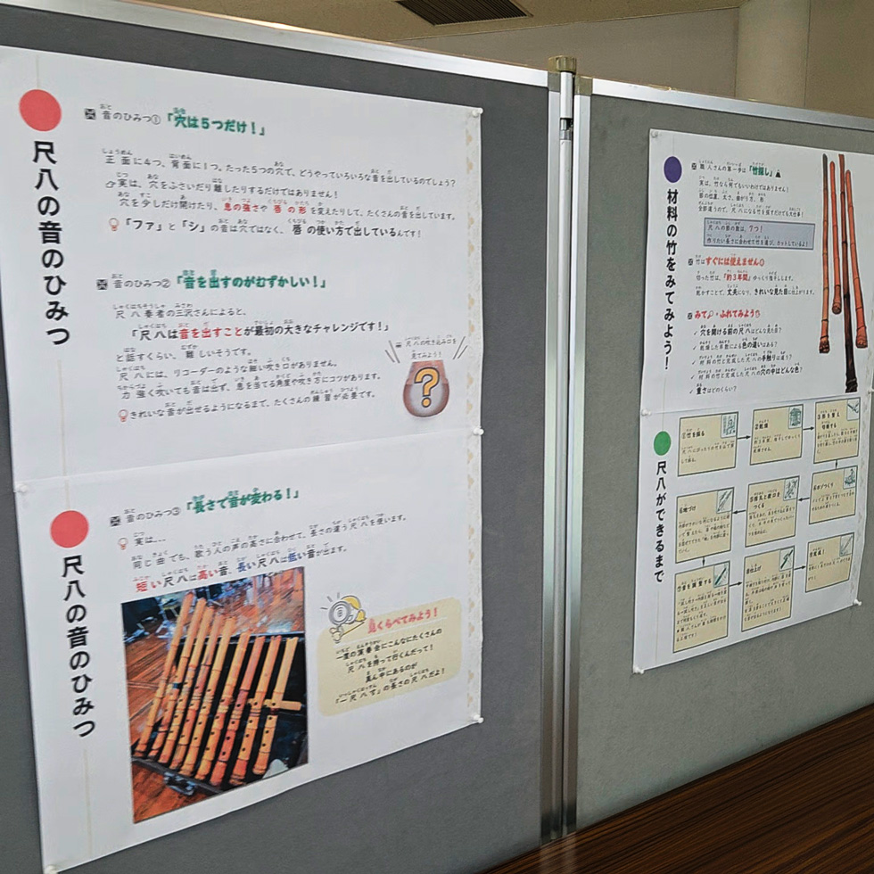 尺八ミニ展示