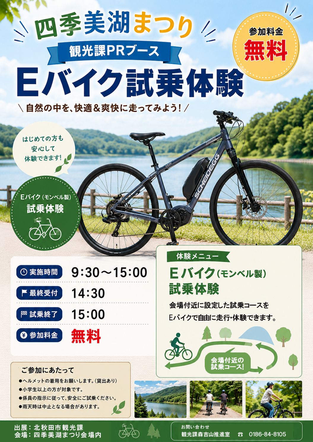 Eバイク試乗体験チラシ
