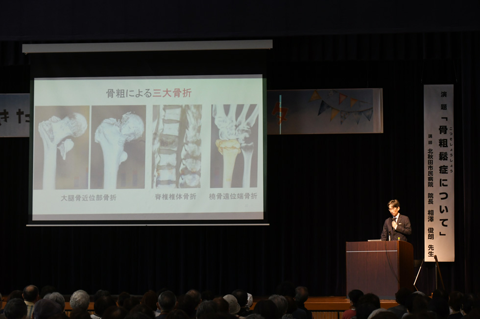 講演会「骨粗鬆症について」