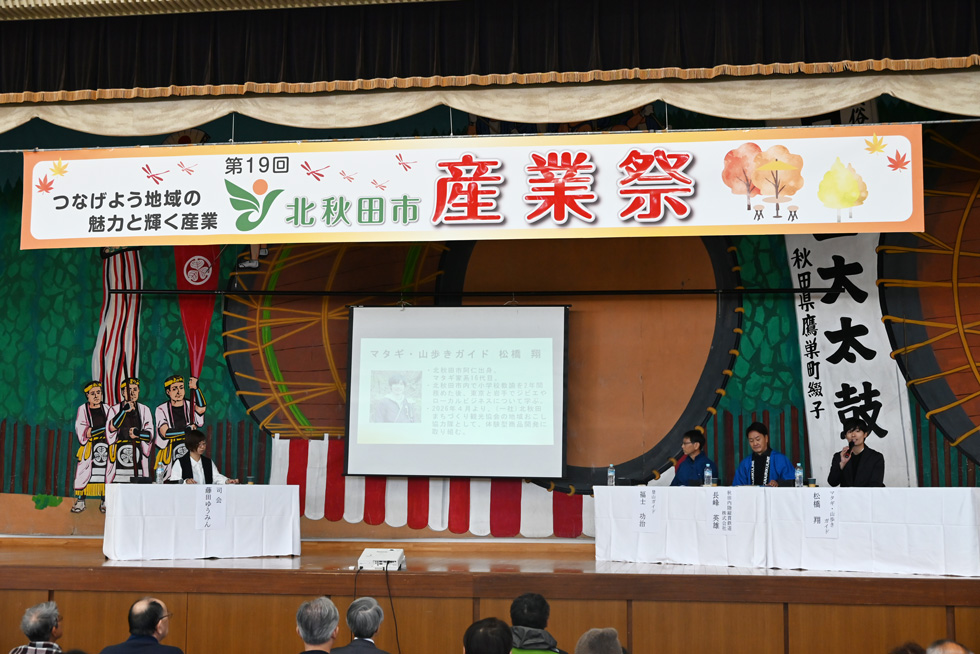 森吉山の魅力再発見トークショー