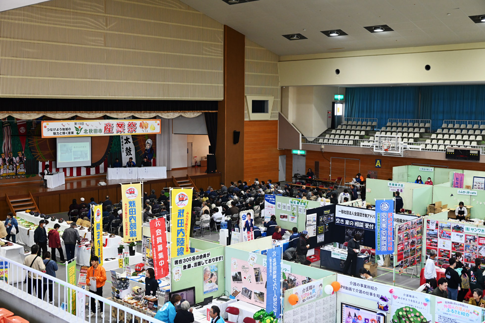 第19回北秋田市「産業祭」