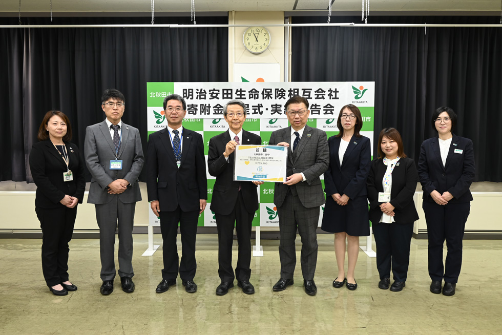 明治安田生命保険相互会社 寄附金贈呈式・実績報告会