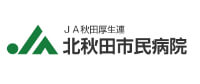 バナー：JA秋田厚生連 北秋田市民病院