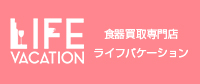 バナー：株式会社ライフバケーション