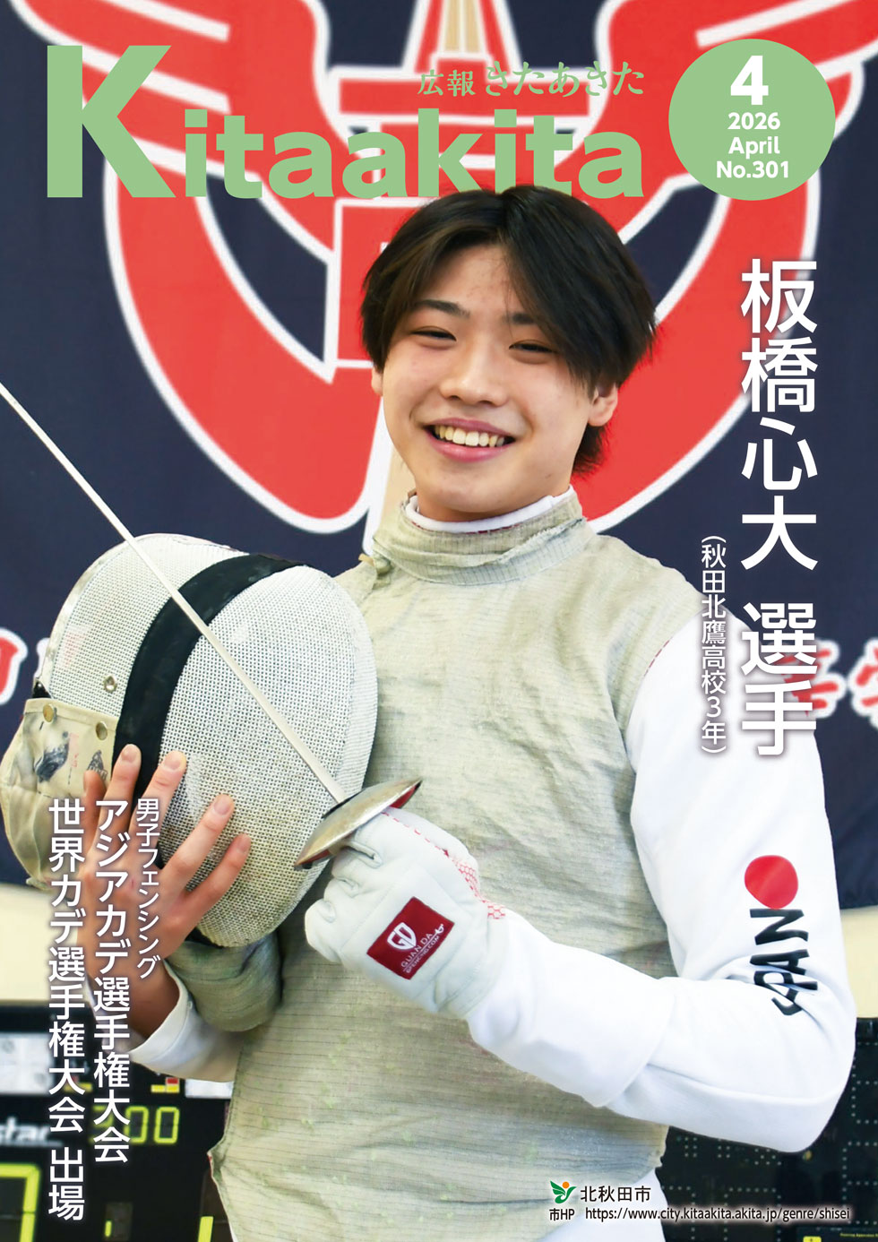 4月号