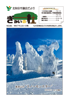 市議会だより