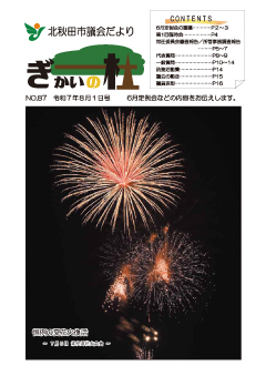 市議会だより