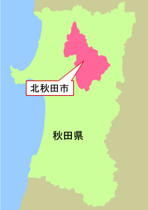 画像:北秋田市は秋田県の北部中央に位置しています