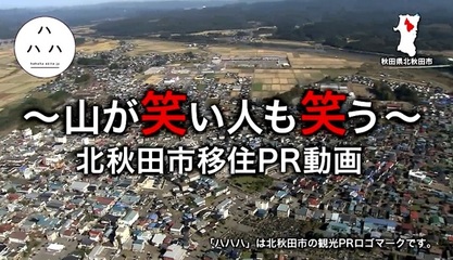 移住PR動画