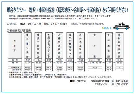 乗合タクシー表