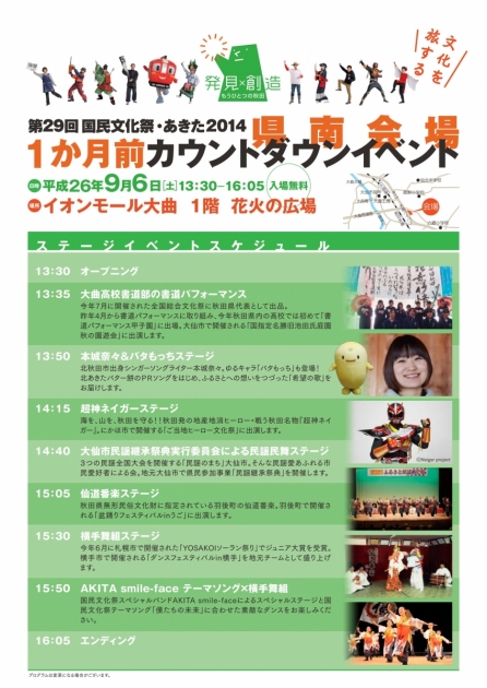 第29回国民文化祭 あきた2014 1か月前カウントダウンイベント 北秋田市ホームページ 住民が主役のもりのまち