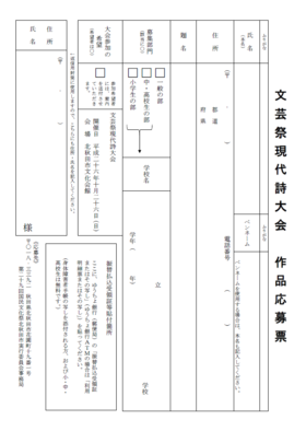 作品応募票