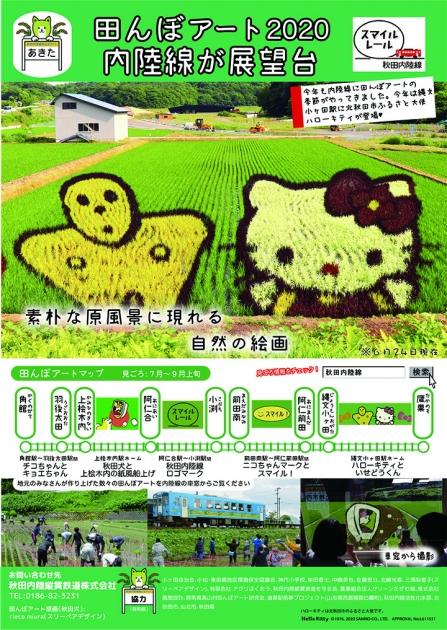 今年も田んぼアートの季節がやってきました 北秋田市ホームページ 住民が主役のもりのまち