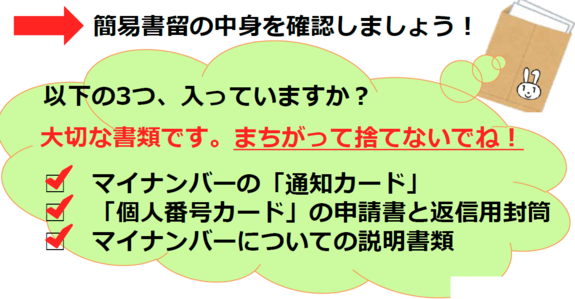 通知カード注意事項