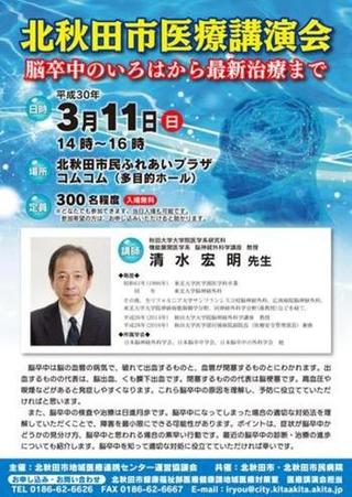 医療講演会チラシ案内図
