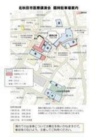 臨時駐車場案内図