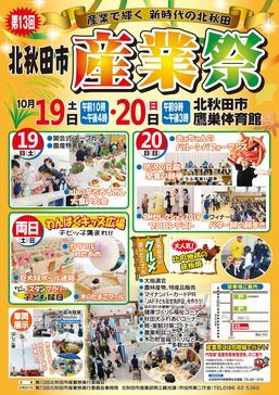 産業祭ポスター