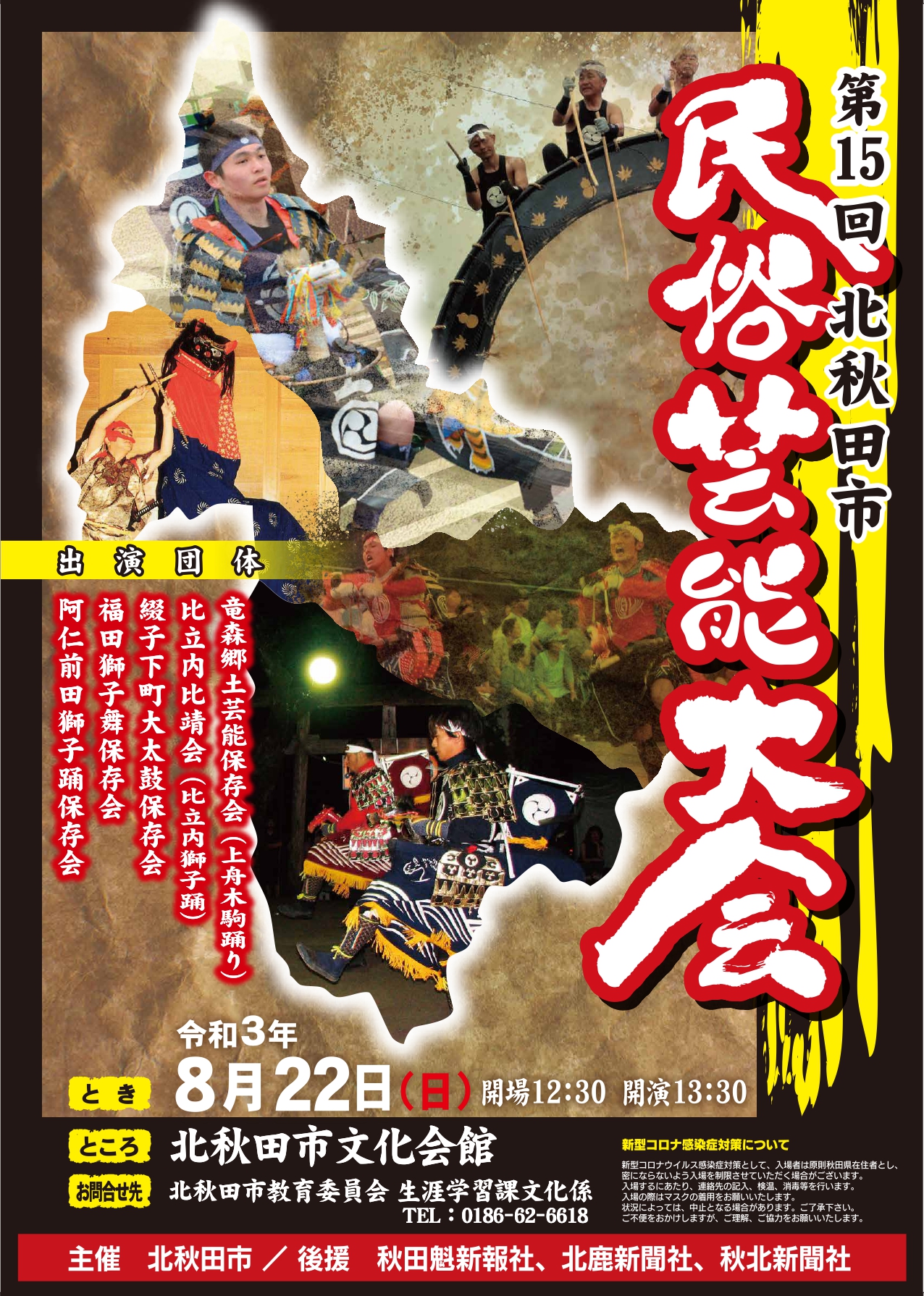 第15回北秋田市民俗芸能大会_チラシ