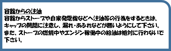 容器から注油について