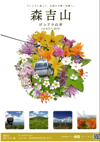 6月2日 土 森吉山ゴンドラ夏期運行が開始します 北秋田市ホームページ 住民が主役のもりのまち