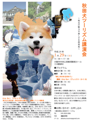 akitainu-kouen29.1.29