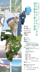 秋田犬ツーリズムシンポジウム案内 [58KB]