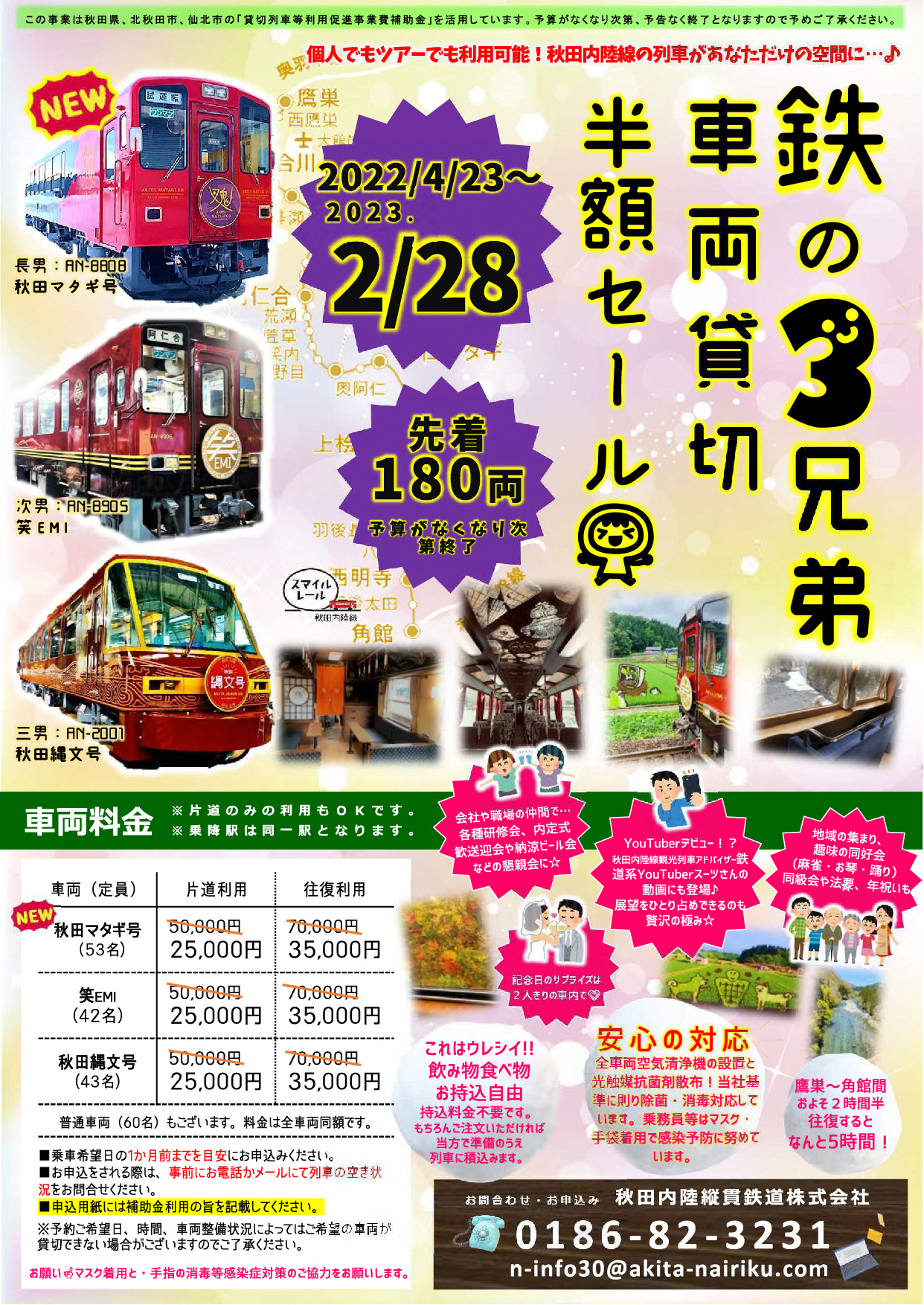 秋田内陸線 鉄の3兄弟車両貸し切り半額セール実施中! | 北秋田市