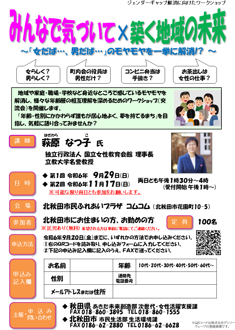 ジェンダーギャップ解消に向けたワークショップチラシ [359KB]