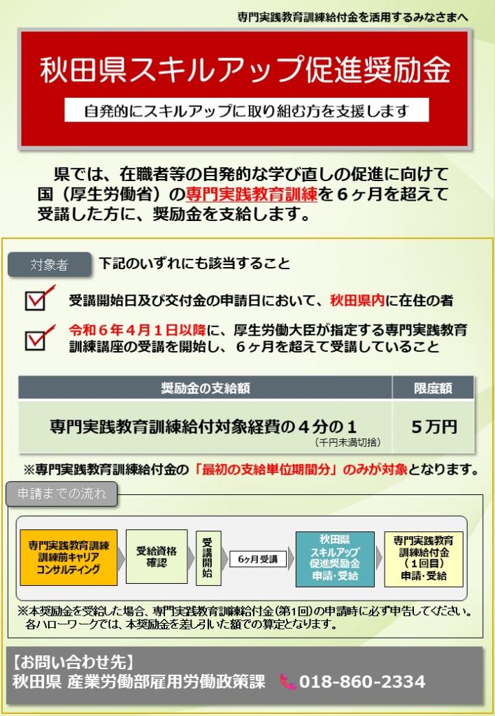 令和7年度】秋田県でスキルアップを目指すあなたへ | 北秋田市