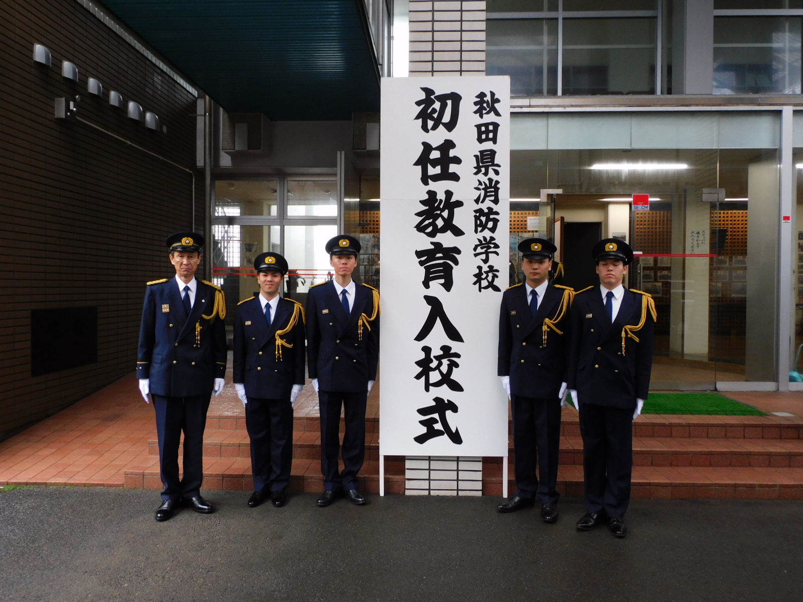 入校生4名と消防長 [574KB]