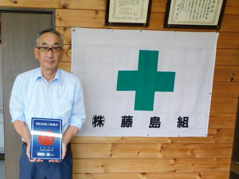 消防団協力事業所として更新登録されました(藤島組)のサムネイル