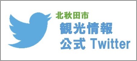 観光情報 北秋田市ホームページ 住民が主役のもりのまち